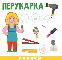 Розумна малеча. Професії. Зображення №2