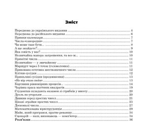 Незвичайне — у звичайному. Книга 8 — фото 5