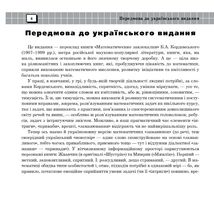 Незвичайне — у звичайному. Книга 8. Image №3