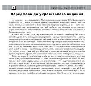 Незвичайне — у звичайному. Книга 8 — фото 6