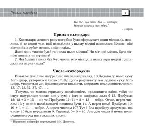 Незвичайне — у звичайному. Книга 8 — фото 8
