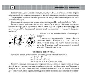 Незвичайне — у звичайному. Книга 8 — фото 9