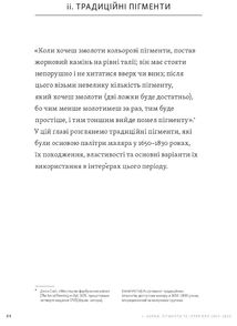 Анатомія кольору. Зображення №8