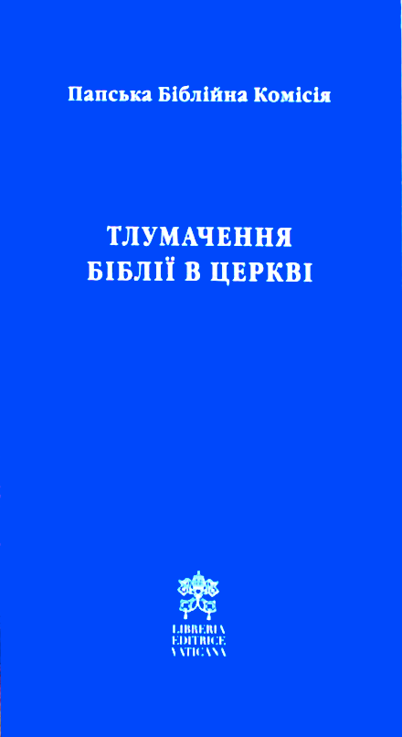Тлумачення Біблії в церкві