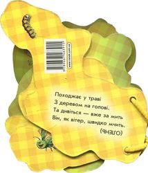 Відгадай-но. В лісі . Image №1