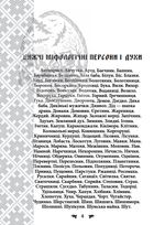 Українська міфологія. Духи, персони, обряди. Image №2