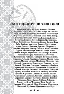 Українська міфологія. Духи, персони, обряди. Image №2