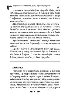 Українська міфологія. Духи, персони, обряди. Image №4