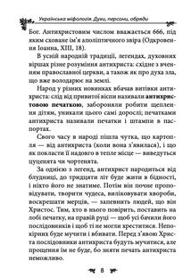 Українська міфологія. Духи, персони, обряди. Image №6