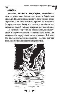 Українська міфологія. Духи, персони, обряди. Image №7