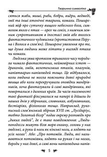 Українська міфологія. Тваринна та рослинна символіка. Image №3