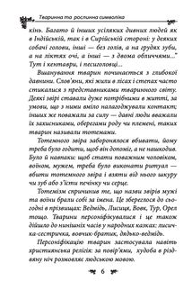 Українська міфологія. Тваринна та рослинна символіка. Image №4