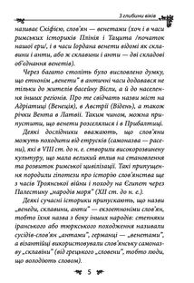 Українська міфологія. Зброя, ритуали, обереги. Зображення №4