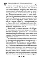 Українська міфологія. Зброя, ритуали, обереги. Зображення №5