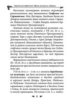 Українська міфологія. Зброя, ритуали, обереги. Зображення №7