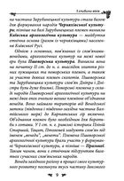 Українська міфологія. Зброя, ритуали, обереги. Зображення №8