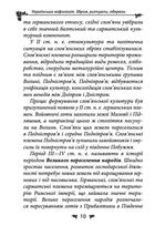Українська міфологія. Зброя, ритуали, обереги. Зображення №9