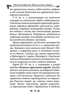 Українська міфологія. Зброя, ритуали, обереги. Зображення №9