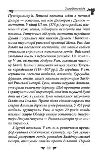 Українська міфологія. Зброя, ритуали, обереги. Зображення №10