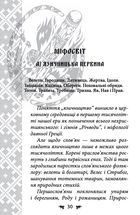 Українська міфологія. Божества і символи. Image №2