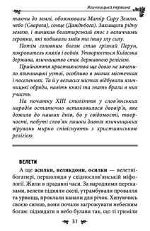 Українська міфологія. Божества і символи. Image №3