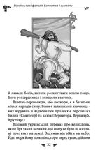 Українська міфологія. Божества і символи. Image №4