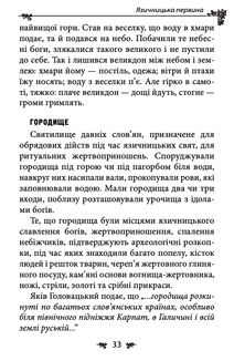Українська міфологія. Божества і символи. Image №5