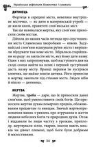 Українська міфологія. Божества і символи. Image №6