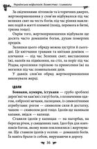Українська міфологія. Божества і символи. Image №8