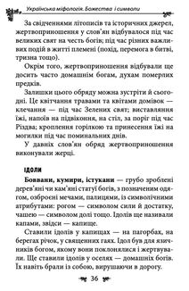 Українська міфологія. Божества і символи. Image №8