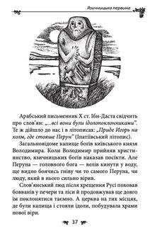 Українська міфологія. Божества і символи. Image №9
