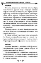 Українська міфологія. Божества і символи. Image №10