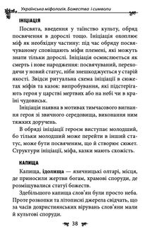 Українська міфологія. Божества і символи. Image №10