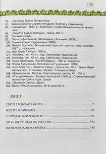 Великдень. Звичаї, обряди, страви. Зображення №5