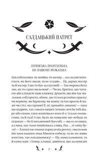 Конотопська відьма (з кольоровим зрізом). Зображення №7