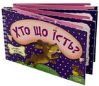 Загадки-відгадки. Хто що їсть? Цуценя. Зображення №3