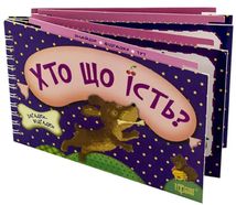 Загадки-відгадки. Хто що їсть? Цуценя. Зображення №3
