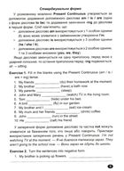 Англійська мова без репетитора. Граматика. Словничок. 5 клас. Зображення №11