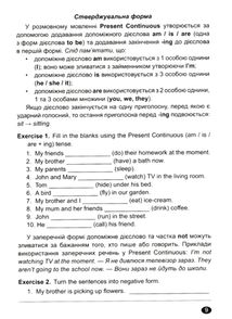 Англійська мова без репетитора. Граматика. Словничок. 5 клас. Зображення №11