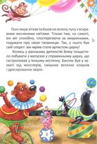 На добраніч! Поні та цирк. Як сперечалися машини. Зображення №3