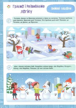 Нова школа. Я граю і розвиваю логіку. 1 клас — фото 8