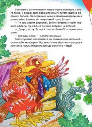 Загублений будинок Рафаеля. Орлятко, яке боялося літати — фото 6
