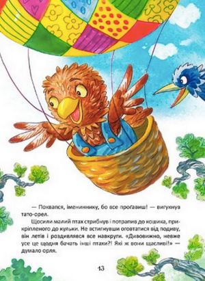 Загублений будинок Рафаеля. Орлятко, яке боялося літати — фото 7