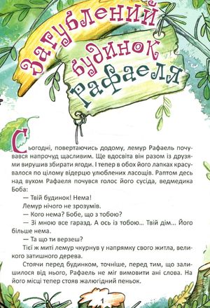 Загублений будинок Рафаеля. Орлятко, яке боялося літати — фото 4