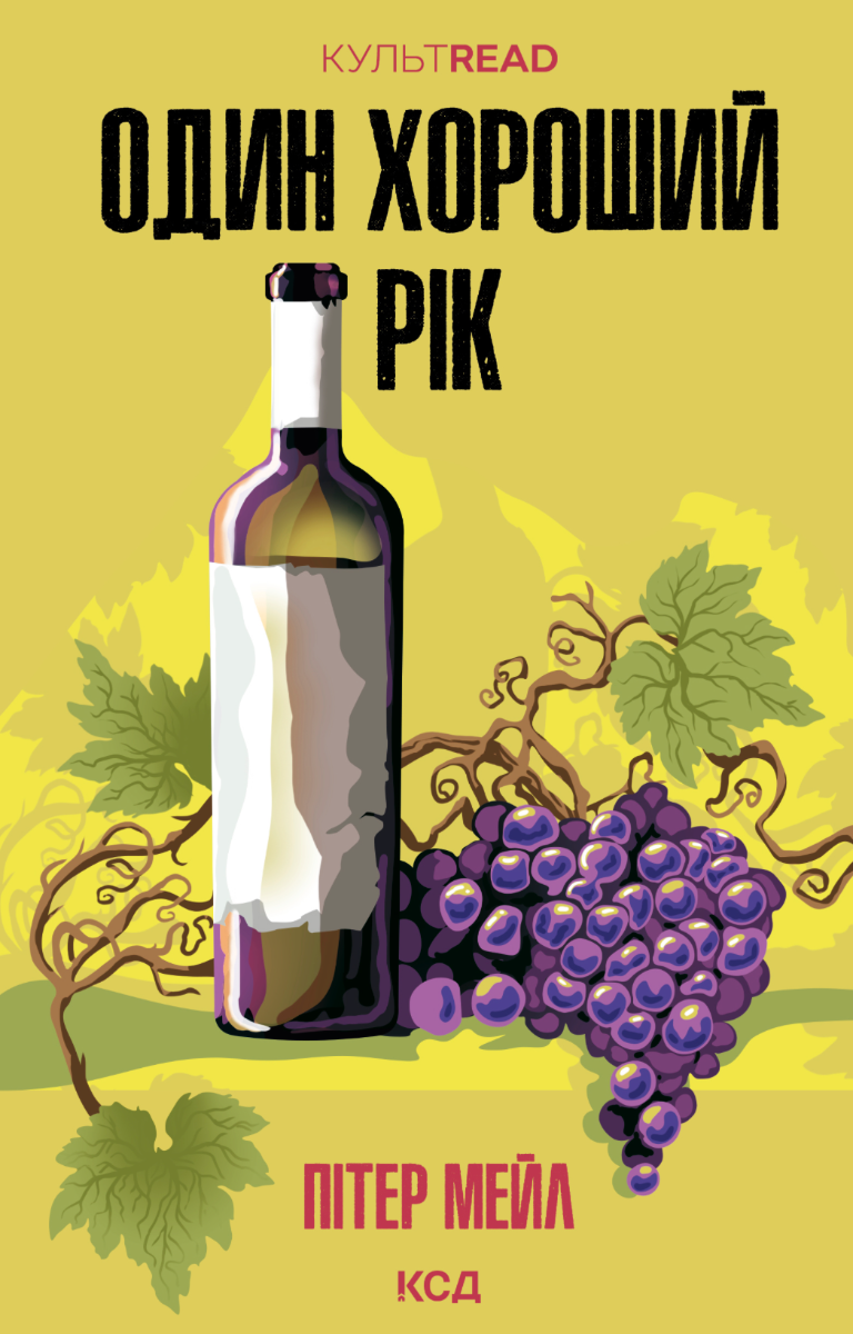 КУЛЬТREAD. Один хороший рік