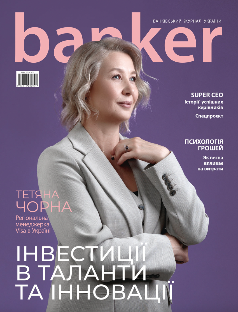 Журнал Banker №16 2025. Інвестиції в таланти та інновації