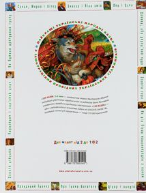 100 казок. Найкращі українські народні казки. Том 3. Зображення №2