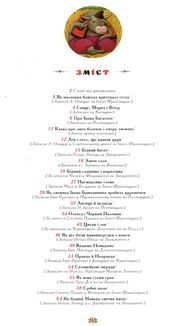 100 казок. Найкращі українські народні казки. Том 3. Зображення №6