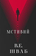 Мстивий