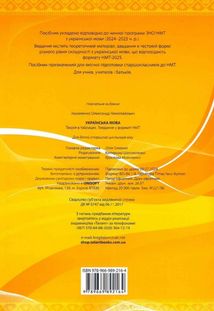 Українська мова. Теорія в таблицях. Завдання у форматі НМТ. Зображення №1